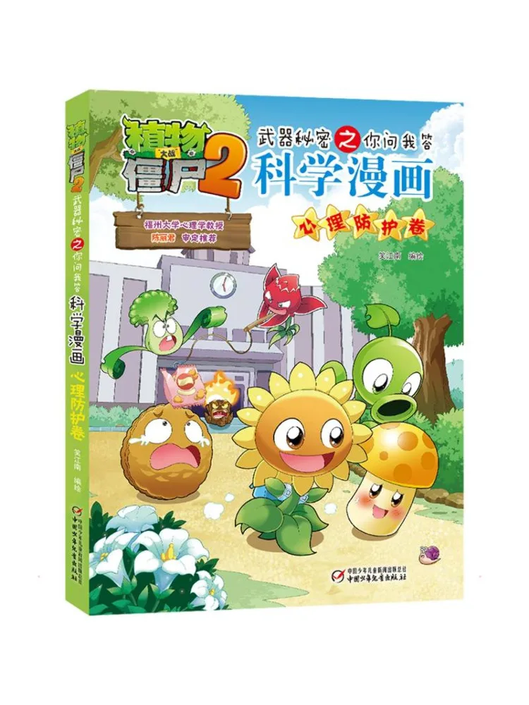 Книга-комикс Winshare Plants Vs Zombies 2: Секреты и ответы на вопросы. Научно-психологическое издание.
Книга-комикс Winshare Plants Vs Zombies 2: Секреты и ответы на вопросы. Научно-психологическое издание.