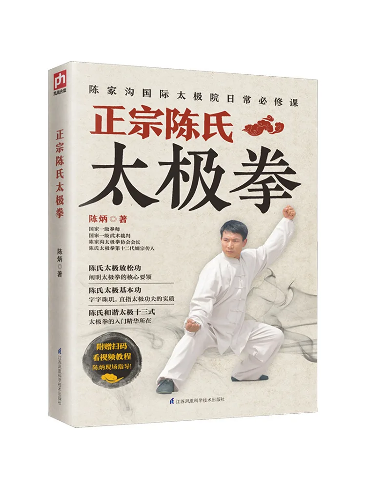 Book-Winshare Authentic Chen Style Tai Chi
Book-Winshare Authentic Chen Style Tai Chi