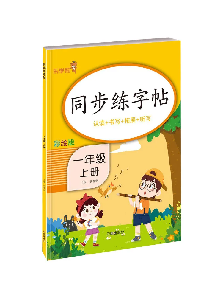 Книга-Winshare, практика синхронной каллиграфии, первый класс, часть 1.
Книга-Winshare, практика синхронной каллиграфии, первый класс, часть 1.