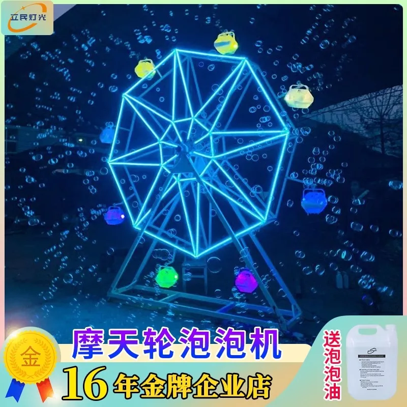 Вращающаяся на 360 градусов машина для создания пузырей в виде колеса обозрения для парков развлечений, торговых центров, световых фестивалей, с полностью автоматической подачей воды, для интернет-знаменитостей
Вращающаяся на 360 градусов машина для создания пузырей в виде колеса обозрения для парков развлечений, торговых центров, световых фестивалей, с полностью автоматической подачей воды, для интернет-знаменитостей