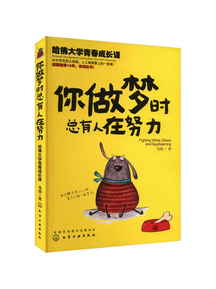 Книга-Winshare There Is Always Someone Work Hard When You Dream Молодежный курс роста Университета Гарварда
Книга-Winshare There Is Always Someone Work Hard When You Dream Молодежный курс роста Университета Гарварда