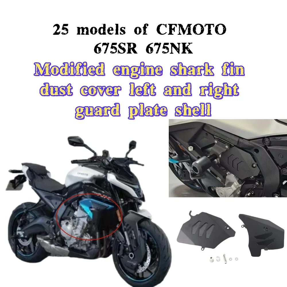 Applicable to 25 Spring Breeze 675sr-r 675NK modified engine shark fin dust cover left and right guard shell
Applicable to 25 Spring Breeze 675sr-r 675NK modified engine shark fin dust cover left and right guard shell