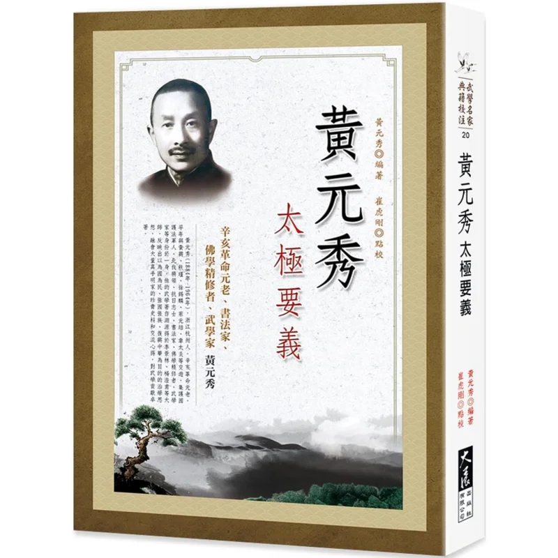 Эссенция Хуан Юаньси Тай Чи Хуан Юаньсиу Грандная выставка 9789863464716 Книга
Эссенция Хуан Юаньси Тай Чи Хуан Юаньсиу Грандная выставка 9789863464716 Книга