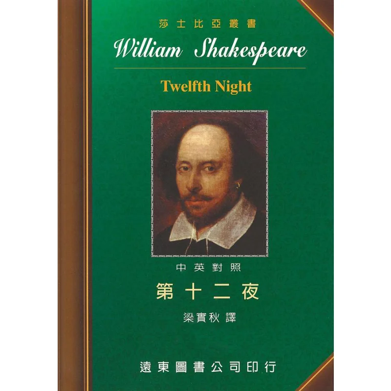 Шекспир Двенадцатое ночное китайское английское двуязычное издание, сценарие Шекспира и переведенное Liang Shiqiu 9789576123887
Шекспир Двенадцатое ночное китайское английское двуязычное издание, сценарие Шекспира и переведенное Liang Shiqiu 9789576123887