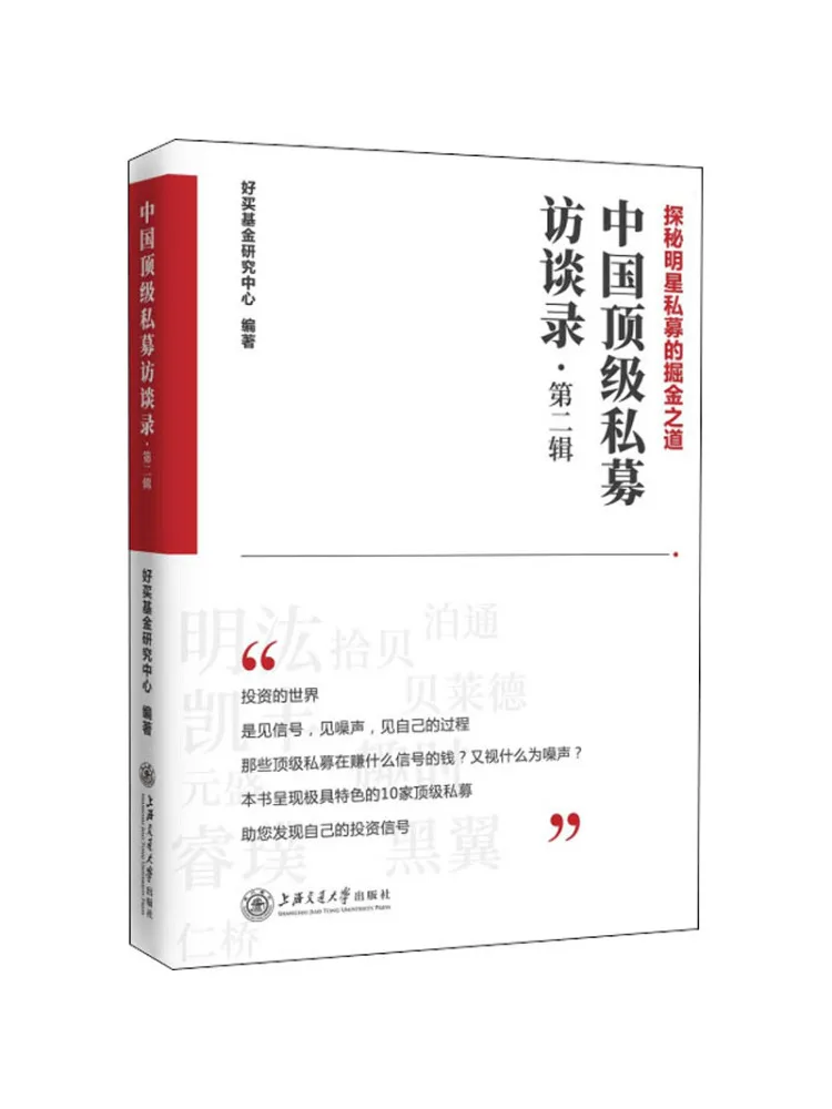 Book-Winshare China's Excellent Private Equity Interviews Series 2
Book-Winshare China's Excellent Private Equity Interviews Series 2