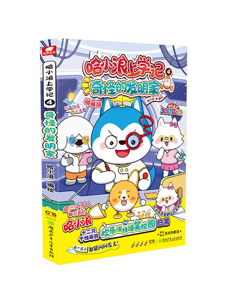 Book-Winshare Ha Xiaolang's School Days 4 The Strange Inventor
Book-Winshare Ha Xiaolang's School Days 4 The Strange Inventor