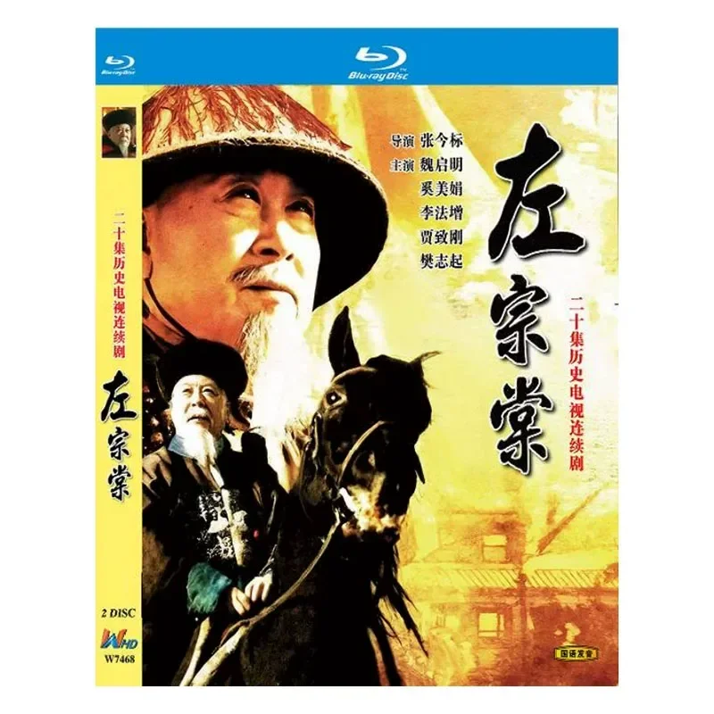 BD Blu-ray High Definition TV Series General Tso Wei Qiming 1998 Edition 2-Disc Box Set No Subtitles
BD Blu-ray High Definition TV Series General Tso Wei Qiming 1998 Edition 2-Disc Box Set No Subtitles