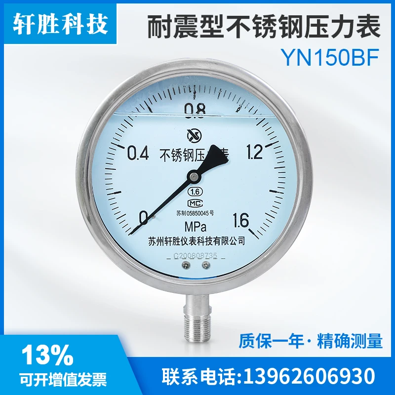 YN150BF all stainless steel seismic pressure gauge anti-corrosion stainless steel seismic pressure gauge
YN150BF all stainless steel seismic pressure gauge anti-corrosion stainless steel seismic pressure gauge