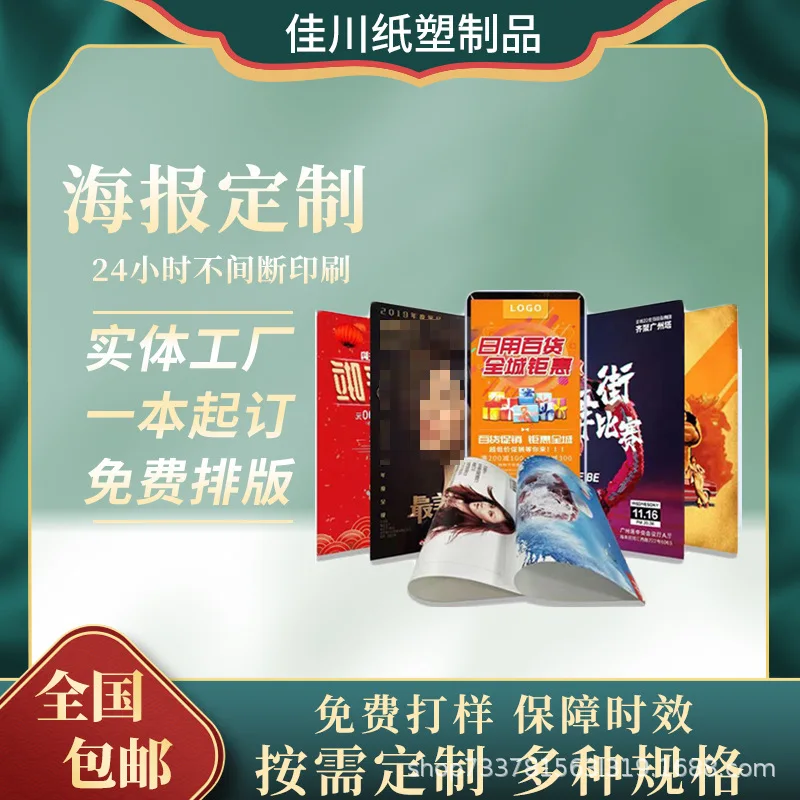 Custom. Brochure Printing Manual Production Design A4a5 Double-Sided Advertising Poster Color Page Newspaper Album Printing
Custom. Brochure Printing Manual Production Design A4a5 Double-Sided Advertising Poster Color Page Newspaper Album Printing