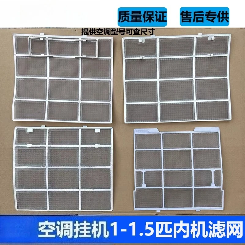 air conditioner filter original dust net indoor unit 1 horse 1.5 energy saving star
air conditioner filter original dust net indoor unit 1 horse 1.5 energy saving star