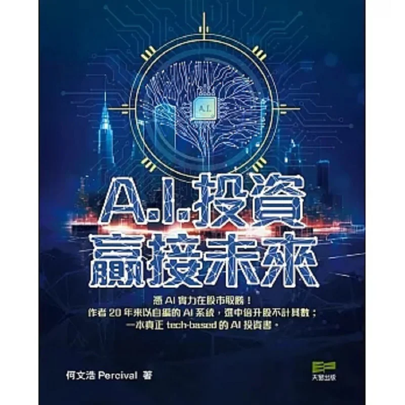 AI Investment Wins The Future He Wenhao Percival Skylight Publishing House 9789888853168 Book
AI Investment Wins The Future He Wenhao Percival Skylight Publishing House 9789888853168 Book