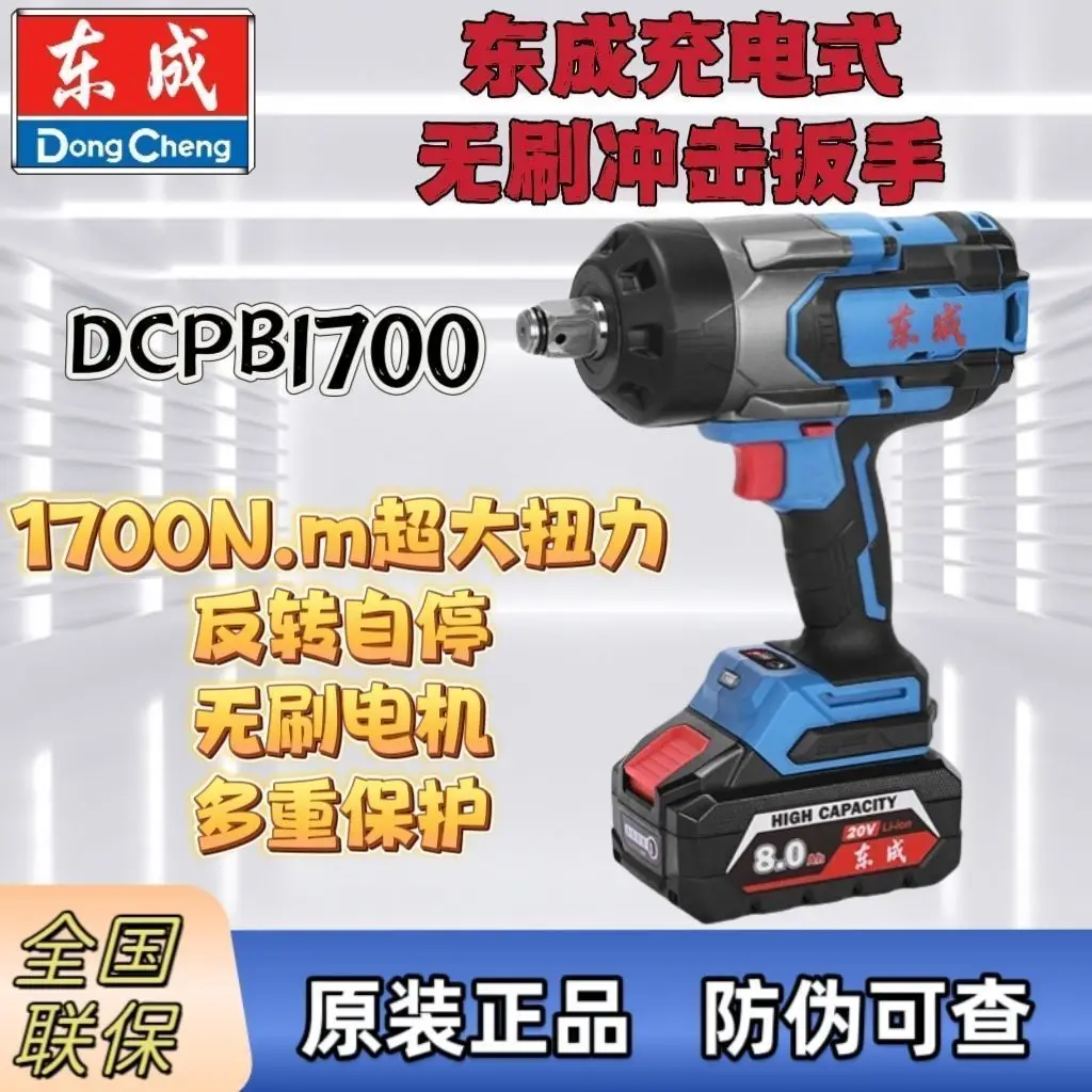 Dongcheng brushless electric wrench DCPB1700 high torque lithium electric impact wrench charging auto repair tool
Dongcheng brushless electric wrench DCPB1700 high torque lithium electric impact wrench charging auto repair tool
