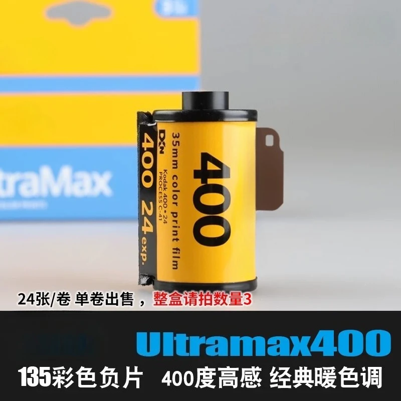 Original all-round 400ultramax135 color negative film C41 24 sheets
Original all-round 400ultramax135 color negative film C41 24 sheets