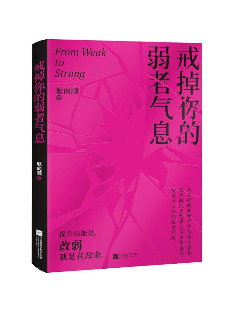 Book-Winshare Signature Break Your Weakness Aura
Book-Winshare Signature Break Your Weakness Aura