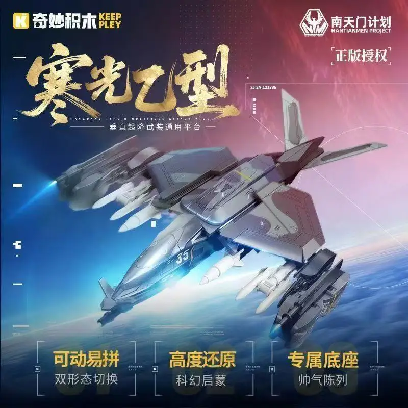 Keeppley 23053 Cold light Hepatitis B fighter jet major power heavy weaponry military DIY Model Assembled Toy ornament boy Gifts
Keeppley 23053 Cold light Hepatitis B fighter jet major power heavy weaponry military DIY Model Assembled Toy ornament boy Gifts