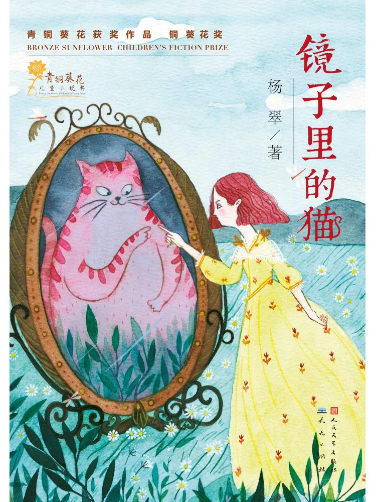 Книга-роман «Кот в зеркале»
Книга-роман «Кот в зеркале»