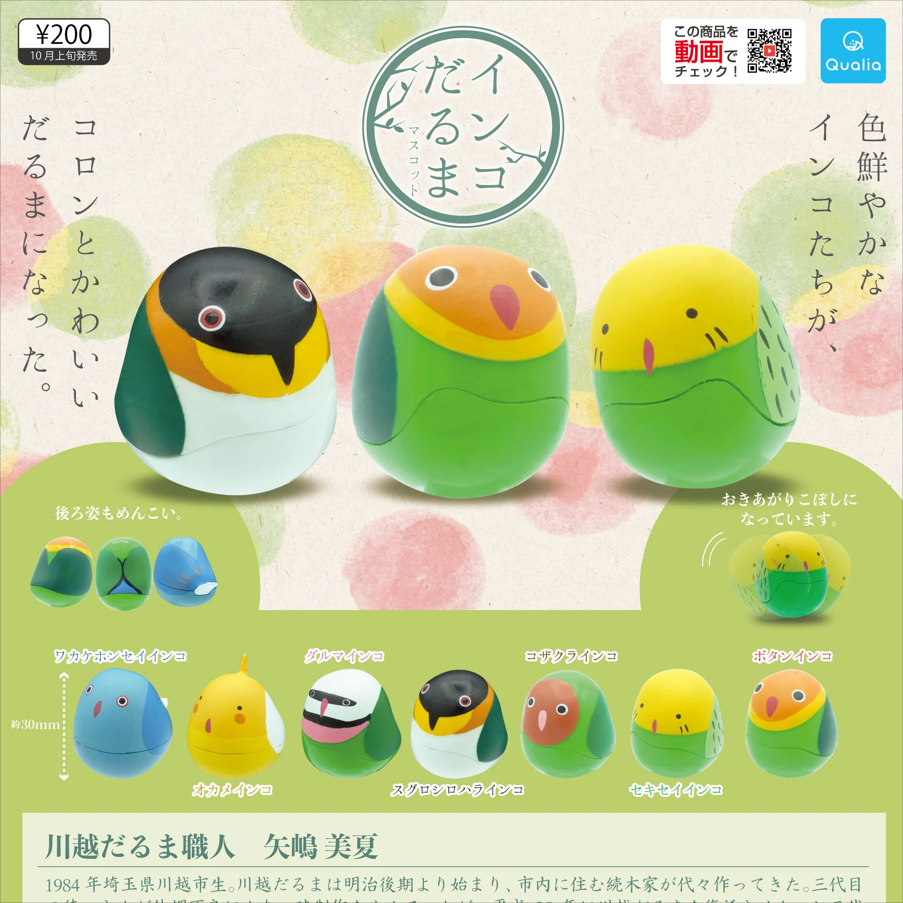 Qualia Gashaopn Capsule Toy Parrot Tumbler Fat Birds Doll Collection Figurine Table Ornaments Kids Birthday Gifts
Qualia Gashaopn Capsule Toy Parrot Tumbler Fat Birds Doll Collection Figurine Table Ornaments Kids Birthday Gifts