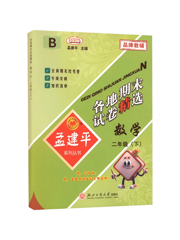 Book-Winshare 26th Edition Selected Final Exam Papers From Various Regions Second Semester Mathematics B
Book-Winshare 26th Edition Selected Final Exam Papers From Various Regions Second Semester Mathematics B