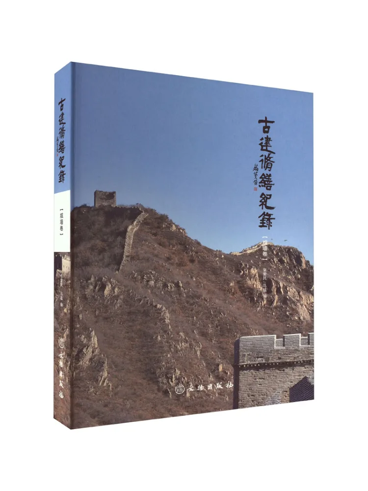 Book-Winshare Historical Records Of Ancient Building Restoration Fortifications Volume
Book-Winshare Historical Records Of Ancient Building Restoration Fortifications Volume