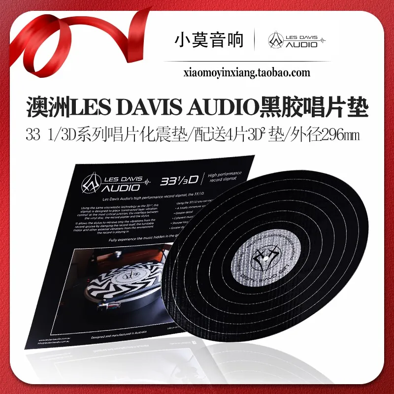 Australian Les Davis Audio 33 1/3 D Series LP turntable shock absorption pad turntable mat
Australian Les Davis Audio 33 1/3 D Series LP turntable shock absorption pad turntable mat