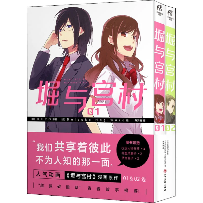 Hori And Miyamura 01022 Volumes In Total HEROJapanese Sichuan Fine Arts Publishing House 9787574000797 Book
Hori And Miyamura 01022 Volumes In Total HEROJapanese Sichuan Fine Arts Publishing House 9787574000797 Book
