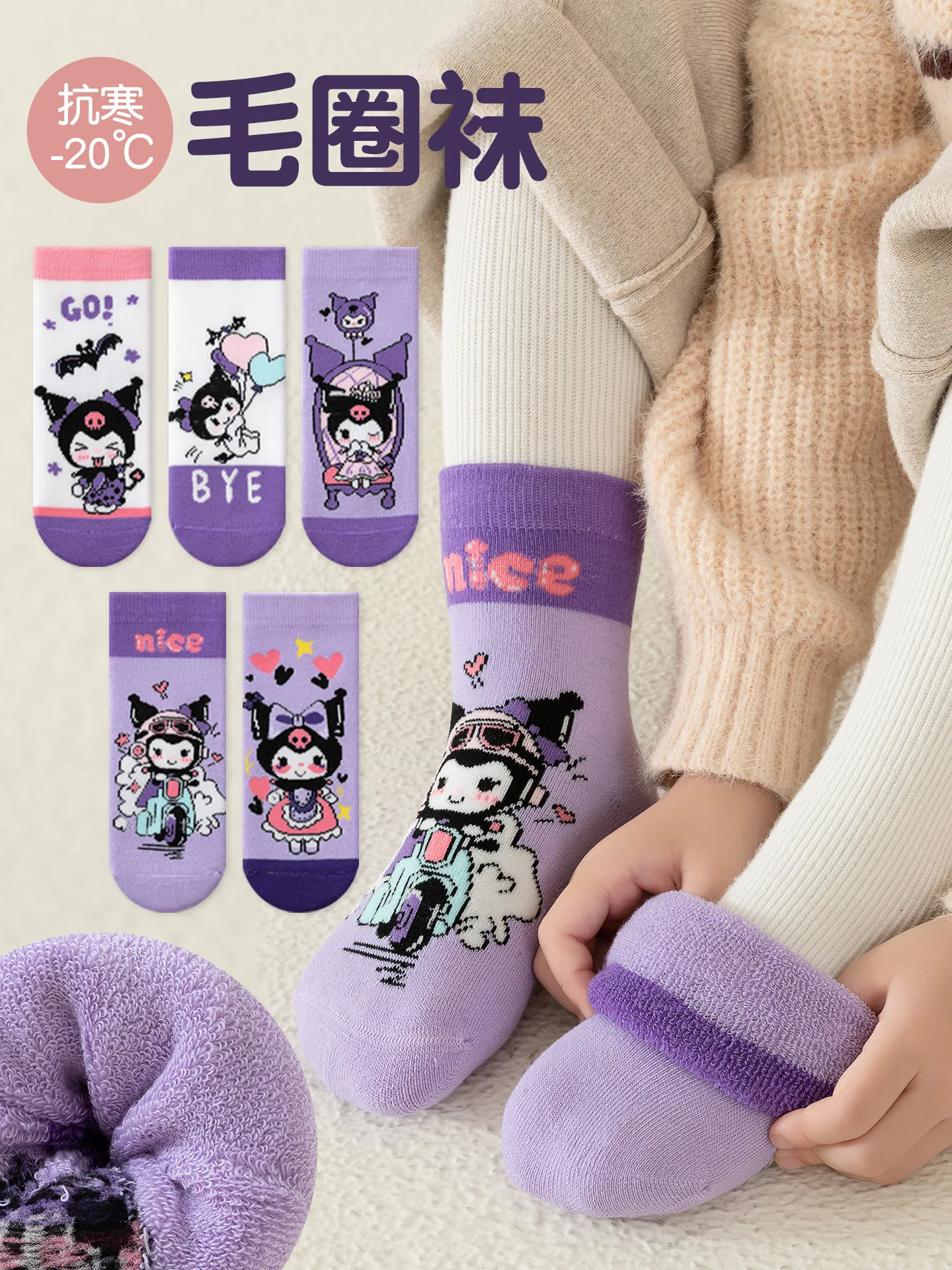 5 Pairs Kawaii Kuromi Children Fleece Socks Thick Warm Winter Cotton Socks for Toddler Girls
5 Pairs Kawaii Kuromi Children Fleece Socks Thick Warm Winter Cotton Socks for Toddler Girls