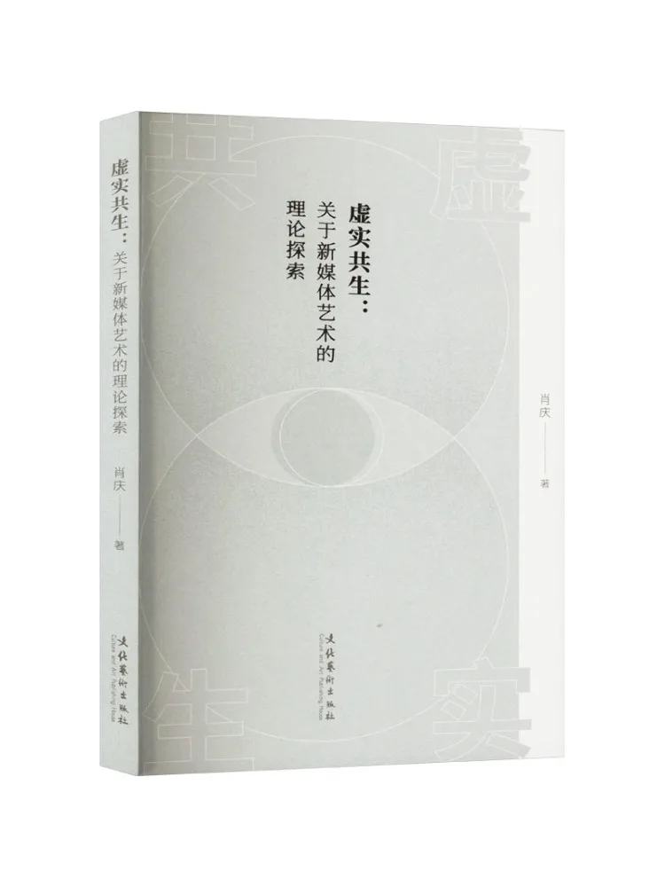 Книга — Winshare: Теоретическое исследование виртуального физического симбиоза в новом медиа-искусстве
Книга — Winshare: Теоретическое исследование виртуального физического симбиоза в новом медиа-искусстве