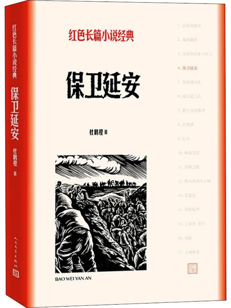 Book-Winshare Defend Yan'an
Book-Winshare Defend Yan'an