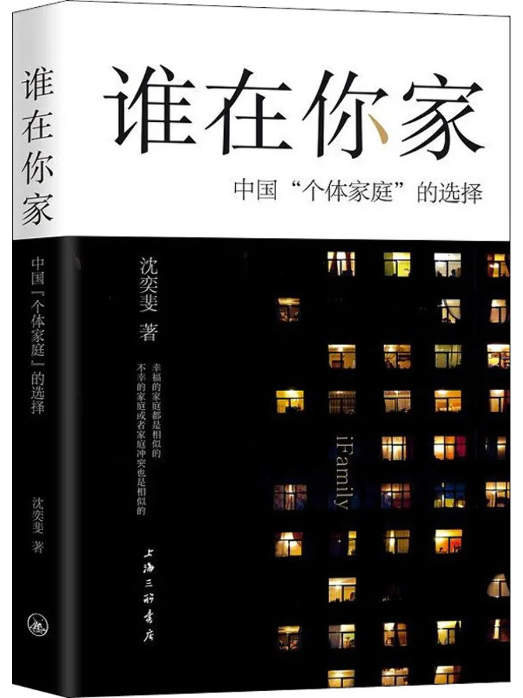 Book-Winshare Who's at Your Place The Choice Of "individual Family" in China
Book-Winshare Who's at Your Place The Choice Of "individual Family" in China