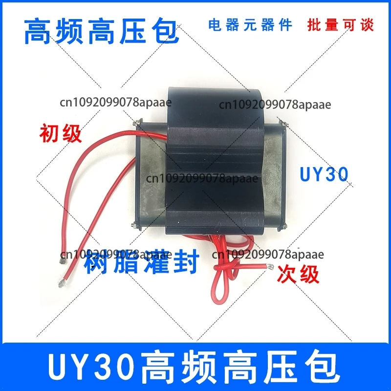 UY30 high frequency voltage package power 1000W boost high voltage package has been potted
UY30 high frequency voltage package power 1000W boost high voltage package has been potted