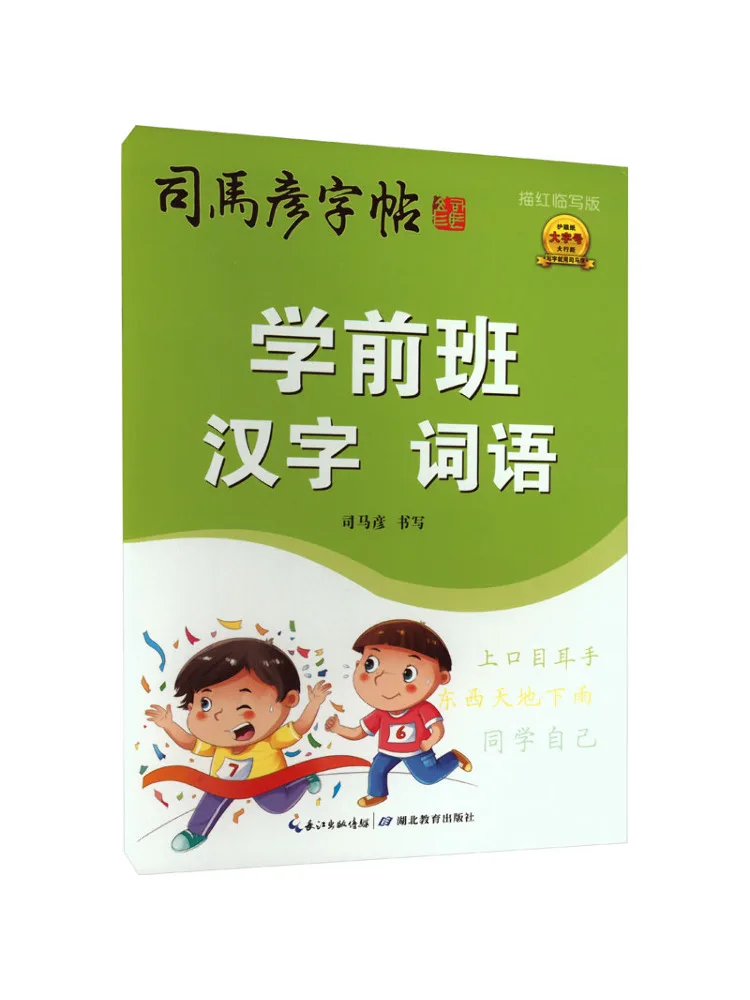 Книга-тренажер для дошкольников Winshare: Учим письмо китайских иероглифов (отрабатываем почерк)
Книга-тренажер для дошкольников Winshare: Учим письмо китайских иероглифов (отрабатываем почерк)