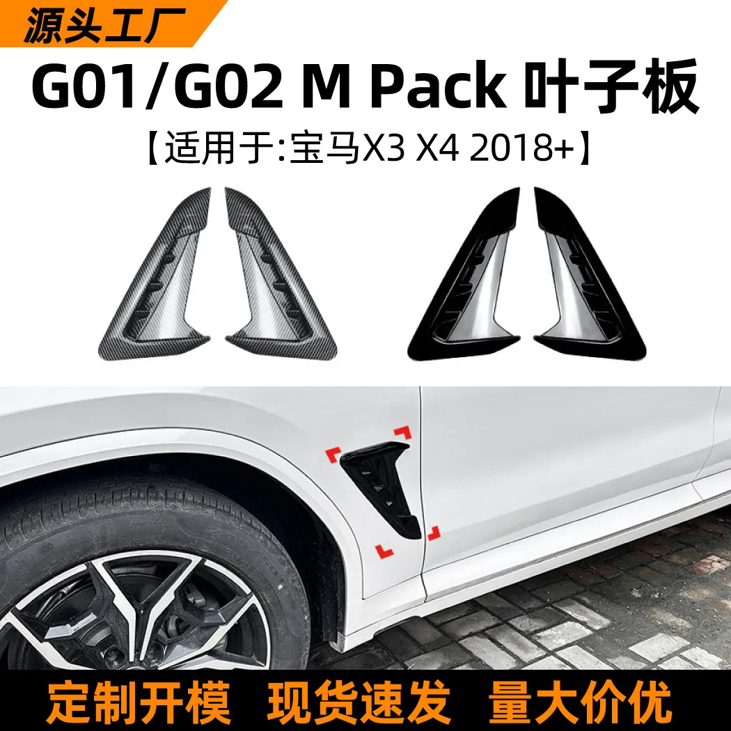 Suitable for BMW X3, X4, G01, G02 2018+ fender car with cross-body trim modification parts
Suitable for BMW X3, X4, G01, G02 2018+ fender car with cross-body trim modification parts