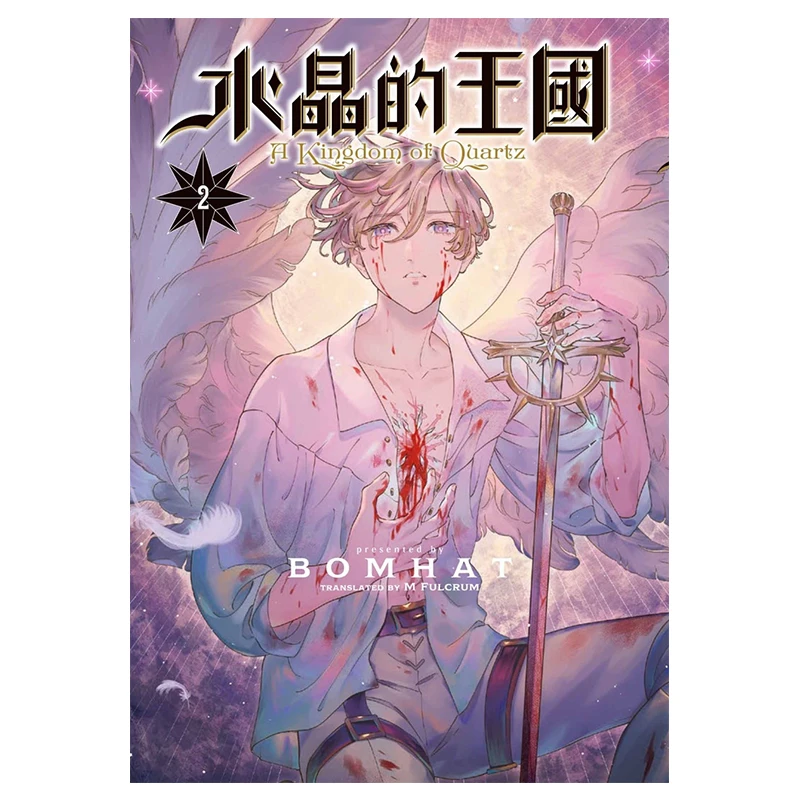 The Kingdom Of Crystals 02 BOMHAT Taiwan Dongfan 9786263799677 Book
The Kingdom Of Crystals 02 BOMHAT Taiwan Dongfan 9786263799677 Book