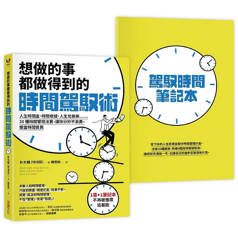 Искусство управления временем, где ты можешь достигать все, что вы хотите 1 книга, 1 блокнот для управления временем, парк Daehwi 9786263490963
Искусство управления временем, где ты можешь достигать все, что вы хотите 1 книга, 1 блокнот для управления временем, парк Daehwi 9786263490963