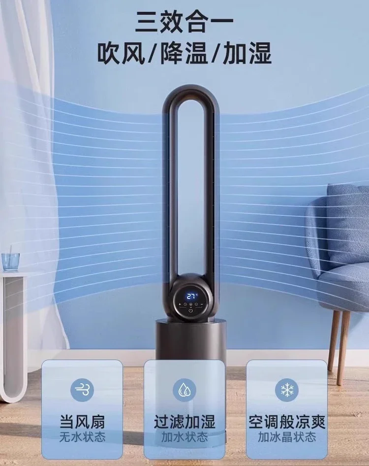 Bladeless cooling fan household water cooling fan tower fan vertical silent circulation
Bladeless cooling fan household water cooling fan tower fan vertical silent circulation