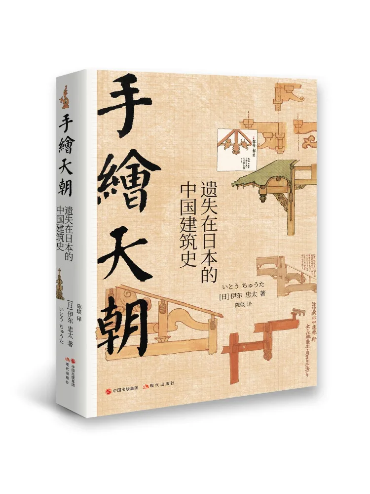 Hand Painted Tian Dynasty (the History Of Chinese Architecture Lost in Japan) (fine) Book
Hand Painted Tian Dynasty (the History Of Chinese Architecture Lost in Japan) (fine) Book