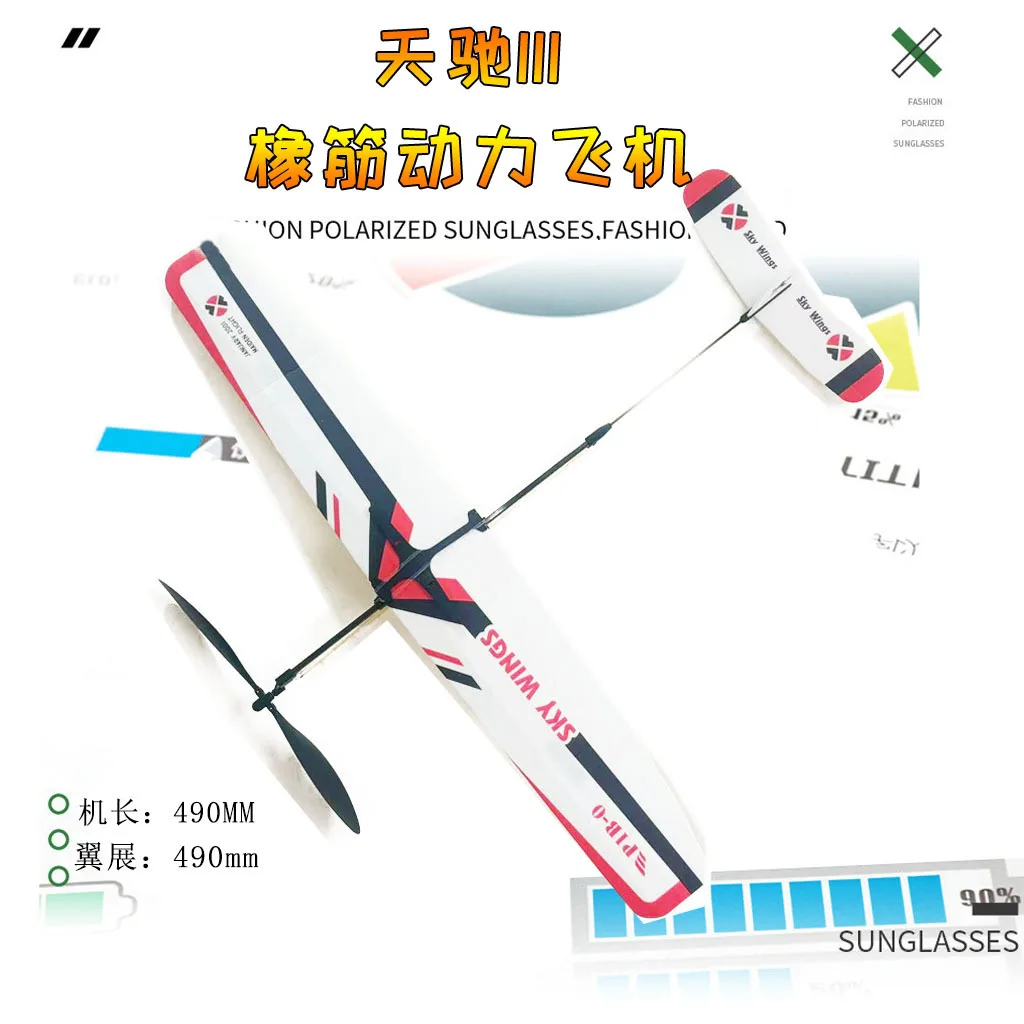 Rubber powered airplane model assembly puzzle handmade equipment
Rubber powered airplane model assembly puzzle handmade equipment