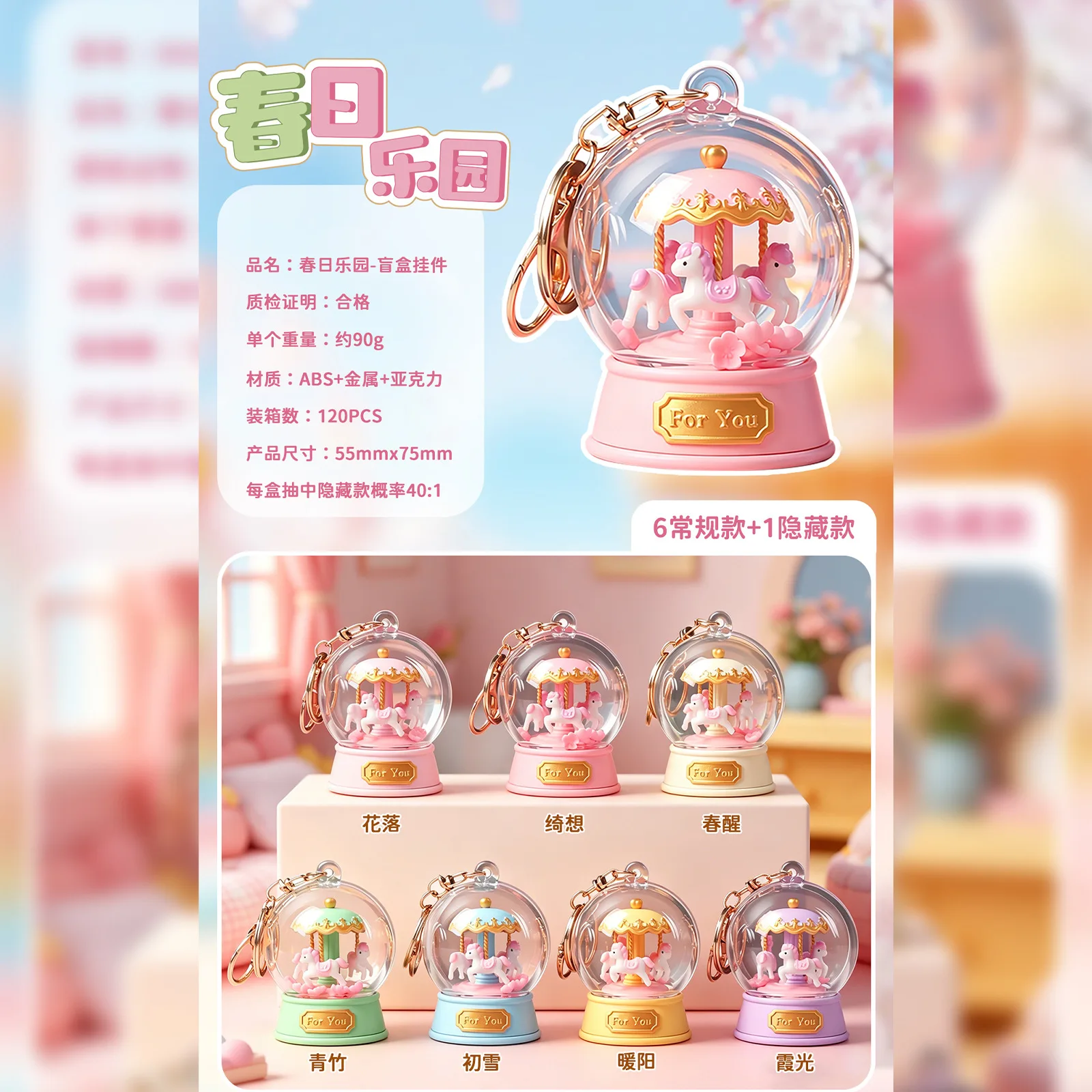 Spring Paradise Blind Box Carousel Keychain Creative Trendy Toy Abs Metal Acrylic Home Decoration Ornament Gift For Friend
Spring Paradise Blind Box Carousel Keychain Creative Trendy Toy Abs Metal Acrylic Home Decoration Ornament Gift For Friend