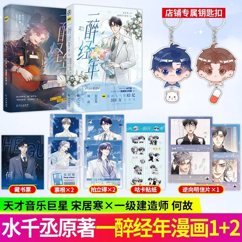 Yi Zui Jing Nian Manga Версия Два тома, сценарие Shui QianCheng Idol Drama BL Манга Книги
Yi Zui Jing Nian Manga Версия Два тома, сценарие Shui QianCheng Idol Drama BL Манга Книги