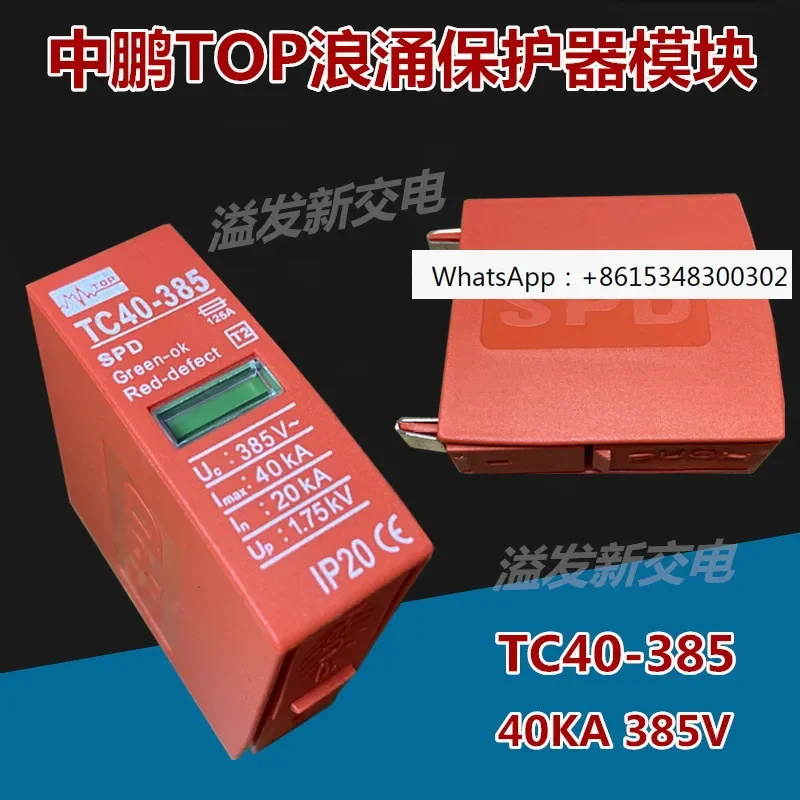 Zhongpeng TOP power lightning arrester module TC40-385 40KA surge protector SPD lightning arrester core
Zhongpeng TOP power lightning arrester module TC40-385 40KA surge protector SPD lightning arrester core