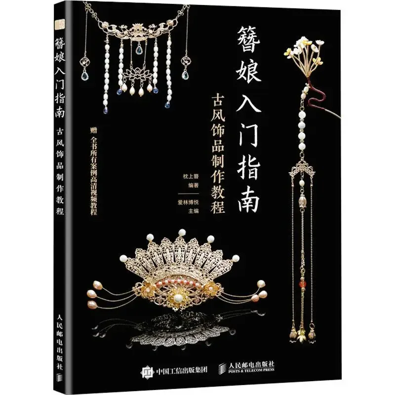 【 Новый Хуа Вэньсюань 】 Входник Дэн Нианг Антикварное изготовление ювелирных изделий Учебное пособие для отдыха
【 Новый Хуа Вэньсюань 】 Входник Дэн Нианг Антикварное изготовление ювелирных изделий Учебное пособие для отдыха