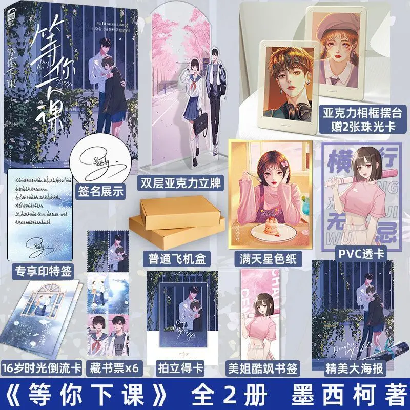 2 Volumes/set of "Deng Ni Xia Ke" Youth Campus Rebirth Romance LOVE Novel Book In Chinese By: Mexico
2 Volumes/set of "Deng Ni Xia Ke" Youth Campus Rebirth Romance LOVE Novel Book In Chinese By: Mexico