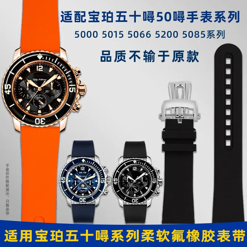 Suitable for Blancpain Fifty Fathoms 50 Finds 5000 5015 5200 Fluororubber Watch Strap Accessories 23mm
Suitable for Blancpain Fifty Fathoms 50 Finds 5000 5015 5200 Fluororubber Watch Strap Accessories 23mm
