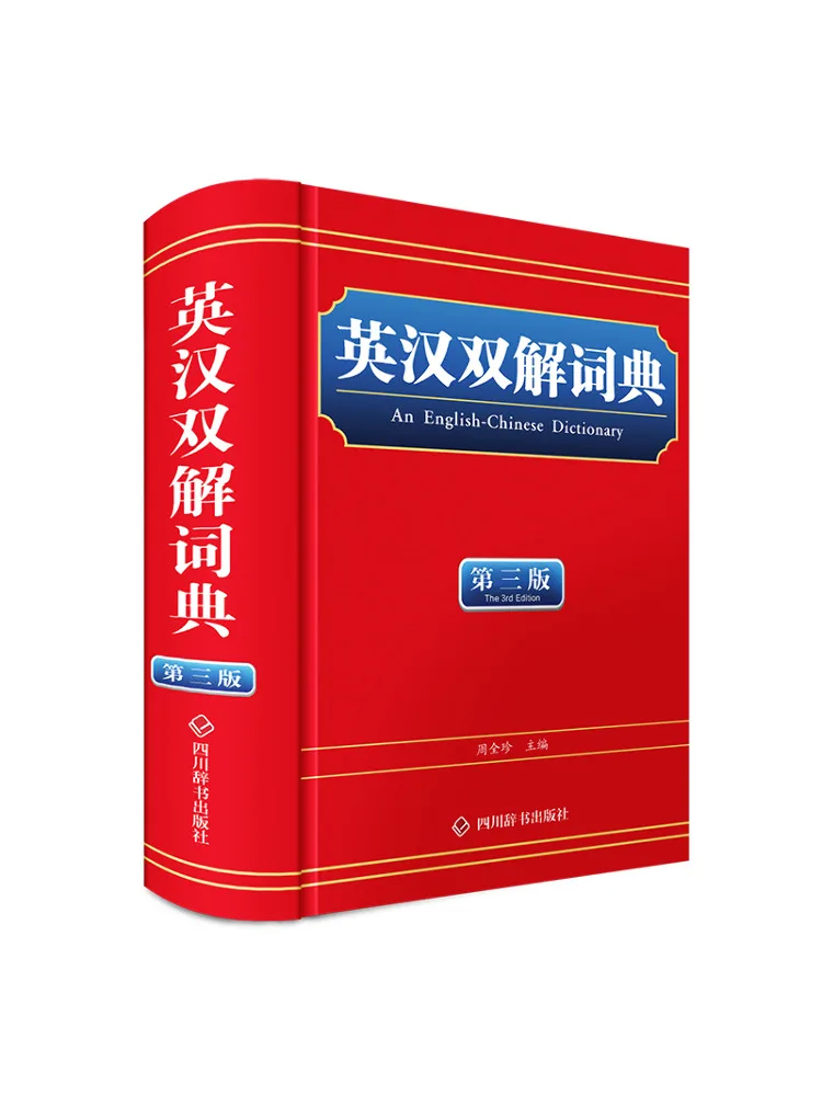 Book-Winshare English Chinese Bilingual Dictionary Third Edition
Book-Winshare English Chinese Bilingual Dictionary Third Edition