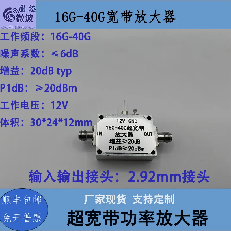 16G-40G broadband power amplifier /Ka/Ku gain ≥ 20dB P1dB ≥ 20dBm 2.92mm
16G-40G broadband power amplifier /Ka/Ku gain ≥ 20dB P1dB ≥ 20dBm 2.92mm