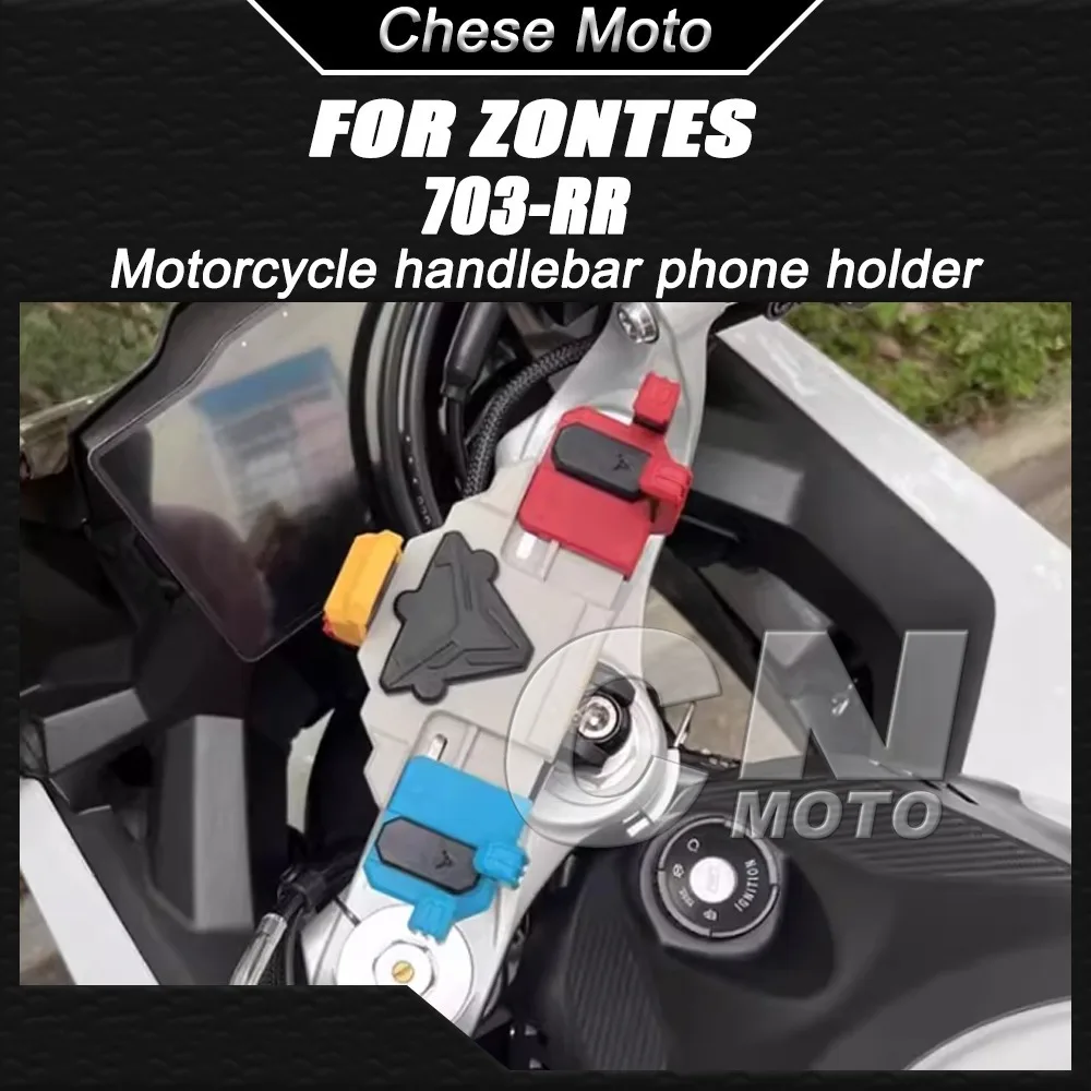 Motorcycle Modified Phone Holder with Center-mounted Anti-shake and Rotatable Accessories FOR ZONTES 703RR 703-RR
Motorcycle Modified Phone Holder with Center-mounted Anti-shake and Rotatable Accessories FOR ZONTES 703RR 703-RR