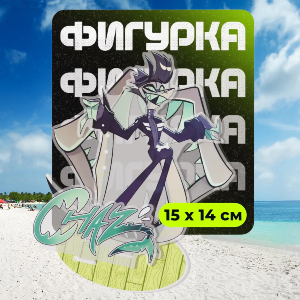 Acrylic Standee for Helluva Boss Chazwick Thurman Anime Peripheral Acrylic Standing Plates Self-Made Desktop Decoration Gift
Acrylic Standee for Helluva Boss Chazwick Thurman Anime Peripheral Acrylic Standing Plates Self-Made Desktop Decoration Gift