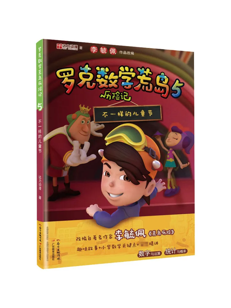 Книга-Winshare Rock's Math Desert Island Adventure 5, разные детский день
Книга-Winshare Rock's Math Desert Island Adventure 5, разные детский день