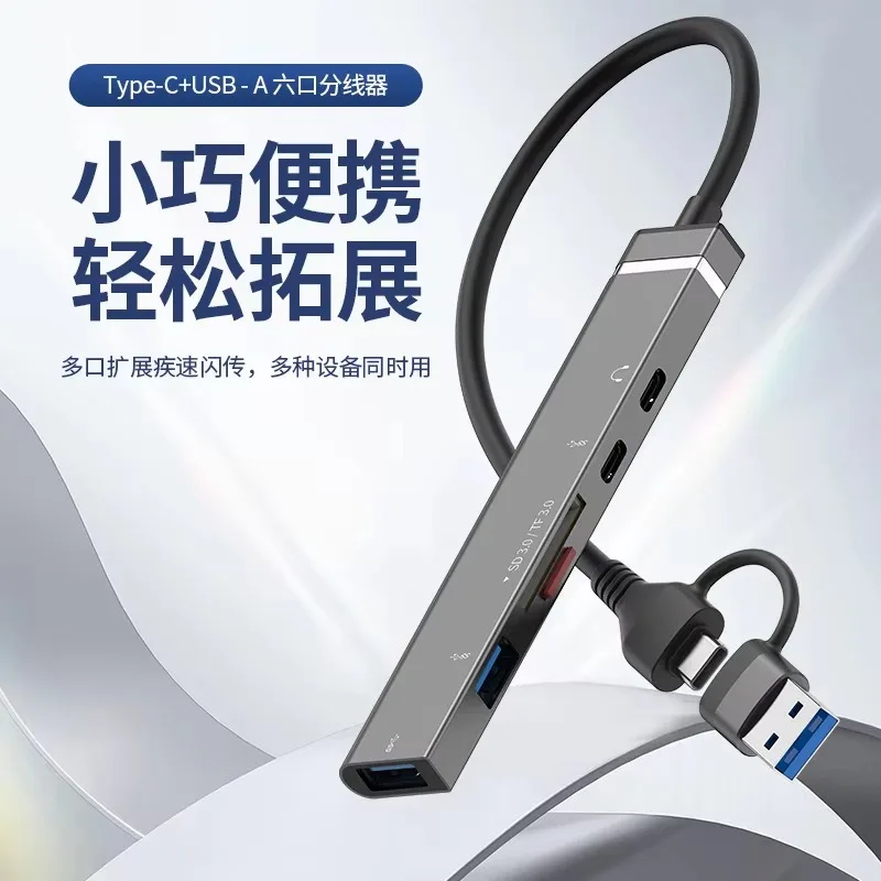 Six-port splitter, docking station, multi-port flash transmission, suitable for USB3.0 transmission and reading of various mobil
Six-port splitter, docking station, multi-port flash transmission, suitable for USB3.0 transmission and reading of various mobil
