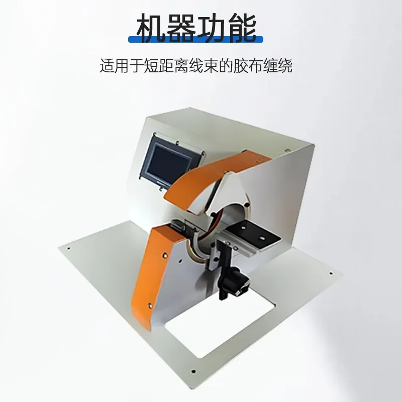 Dinggong Automotive Wire Harness Tape Winding Machine Automatic Point Winding Full Winding Machine Small Automatic Automotive
Dinggong Automotive Wire Harness Tape Winding Machine Automatic Point Winding Full Winding Machine Small Automatic Automotive